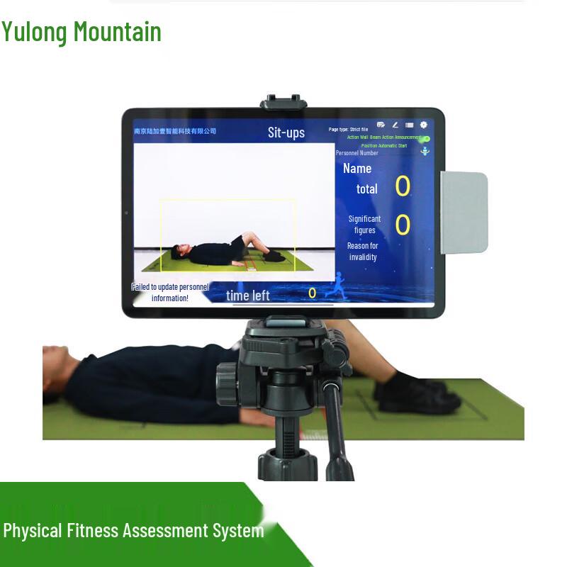 Yulongshan 390 Intelligent Military Fitness Test System