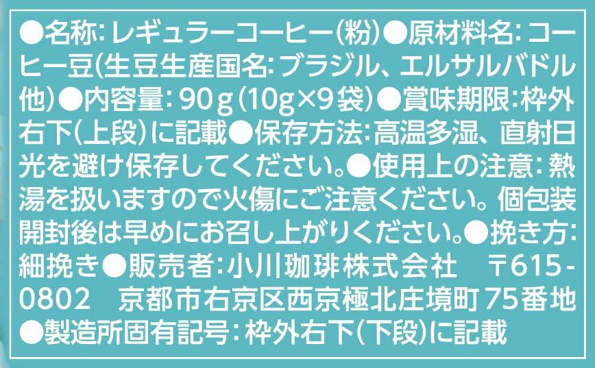 Ogawa Coffee Limited Edition Spring Drip Coffee (9 cups x 3 packs)