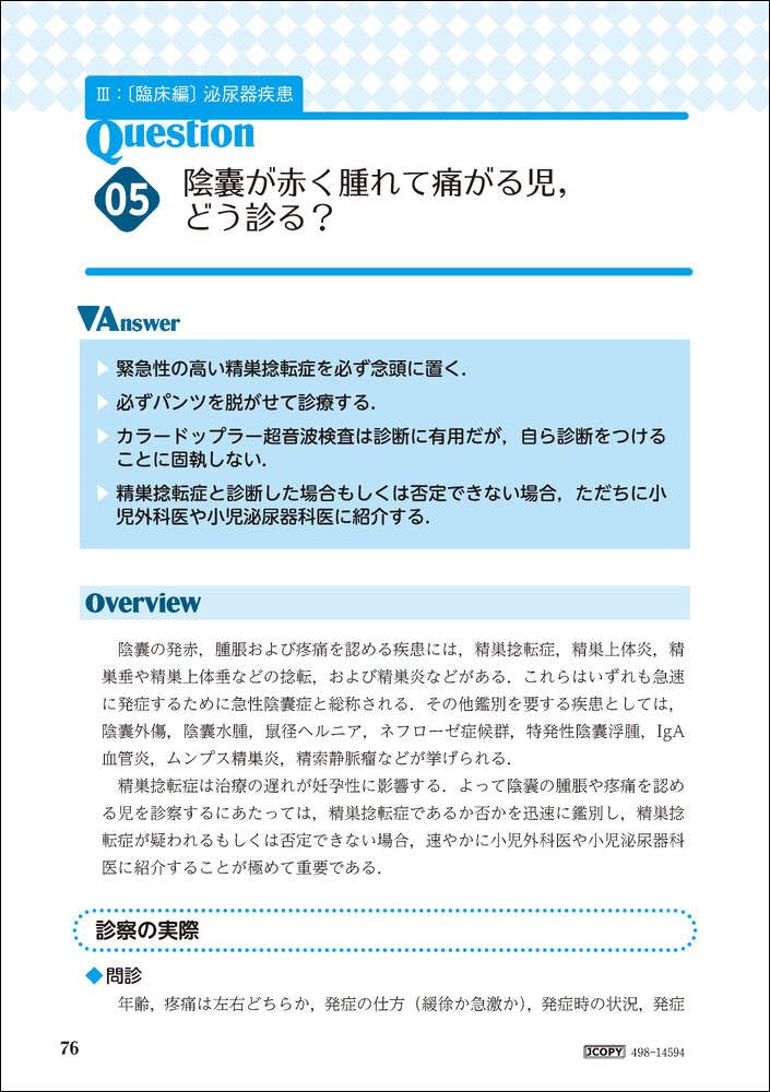 What To Do In These Situations: Pediatric Kidney and Urinary System Diseases