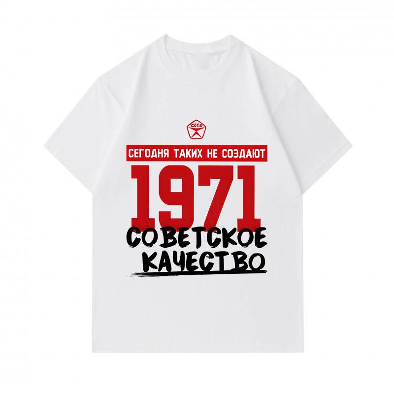 Men's 100% Cotton Crew Neck Short Sleeve T-Shirt, Retro 1971 Soviet Quality Graphic Print Casual Breathable Soft Tee Top for Daily Wear