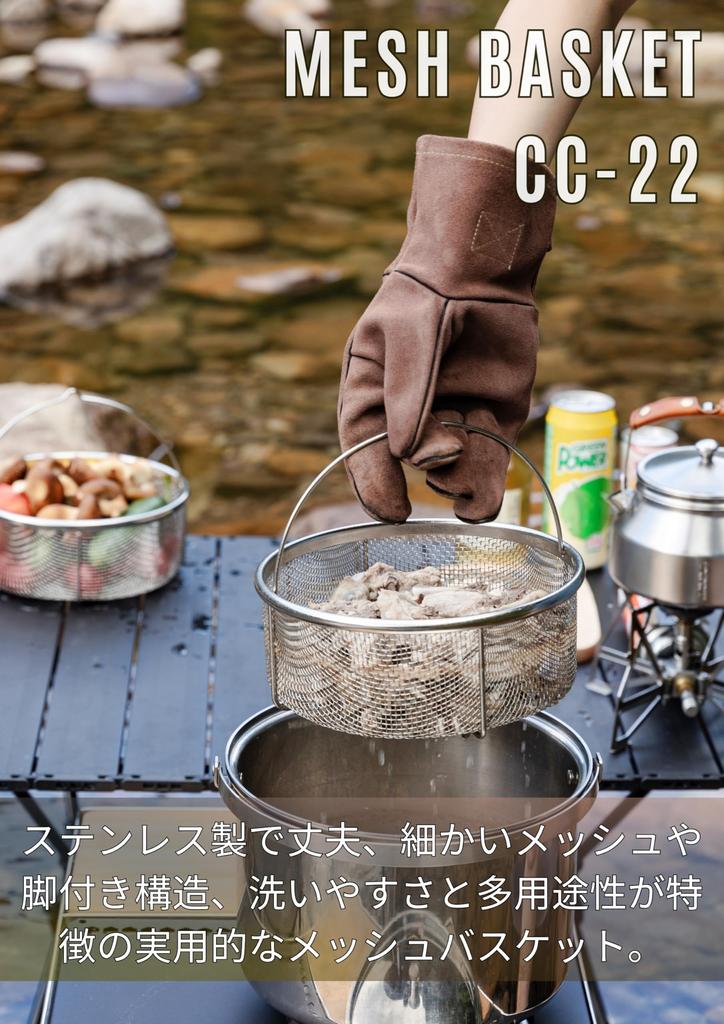 CAMPING MOON Stainless Steel 304 Colander for Large Pot Mesh Basket CC-24, Ideal for Camping and Outdoors, CC-22