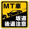 Manual Car MT Caution Sticker [Waterproof Magnet] MT Car Slope Backward Caution (3.9 X 3.9 Inches (10 X 10 Cm)