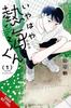 My Oh My Atamikun Vol. 1 by Elena Pizarro Lanzas Paperback Book 9781975392635