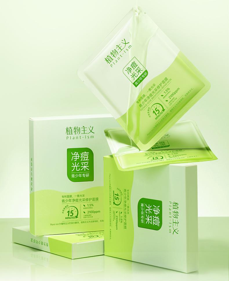 Botanical Acne Removing & Lustrous Repairing Facial Mask for Children