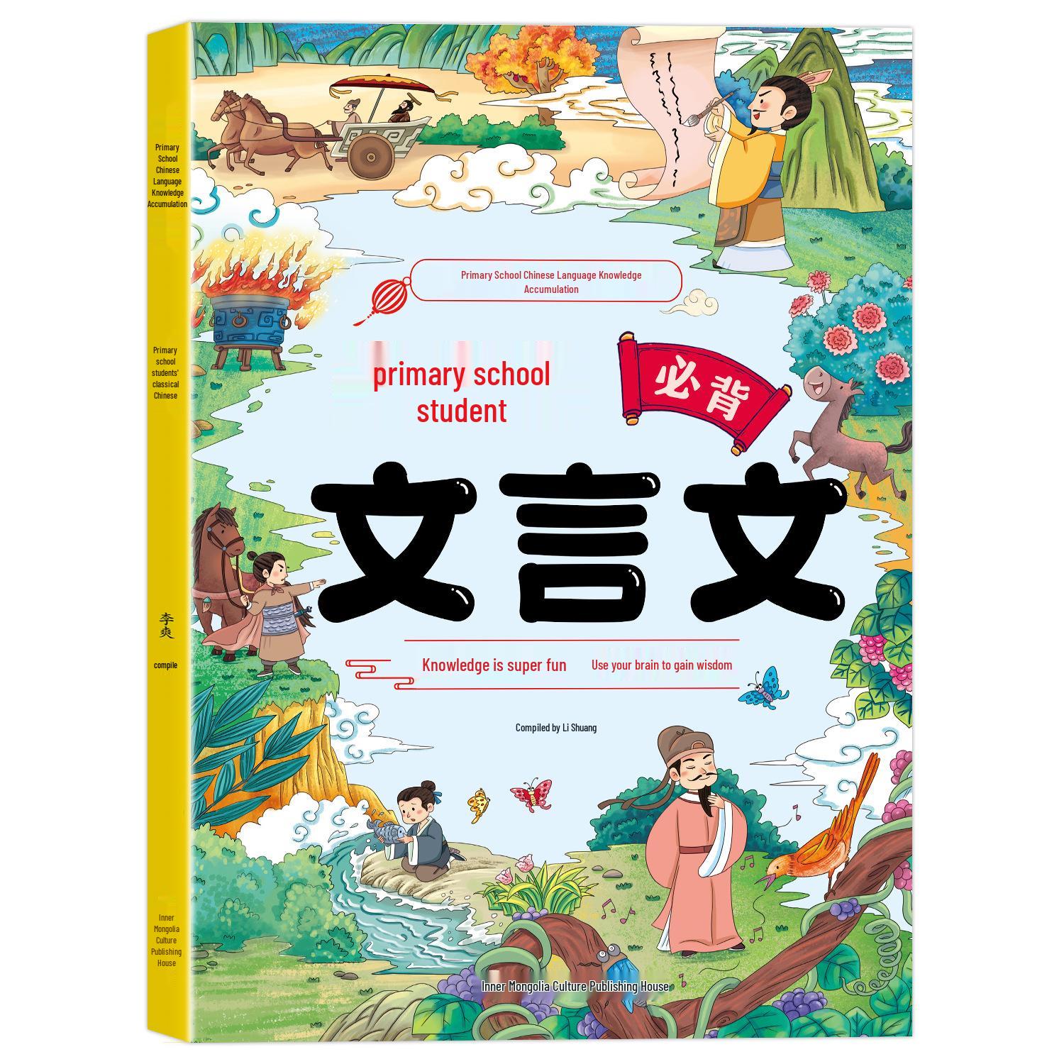 Essential Sinology: Must-Memorize Ancient Poetry & Classical Chinese for Primary School