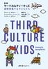 New Edition: Third Culture Kids: Internationally Mobile Children