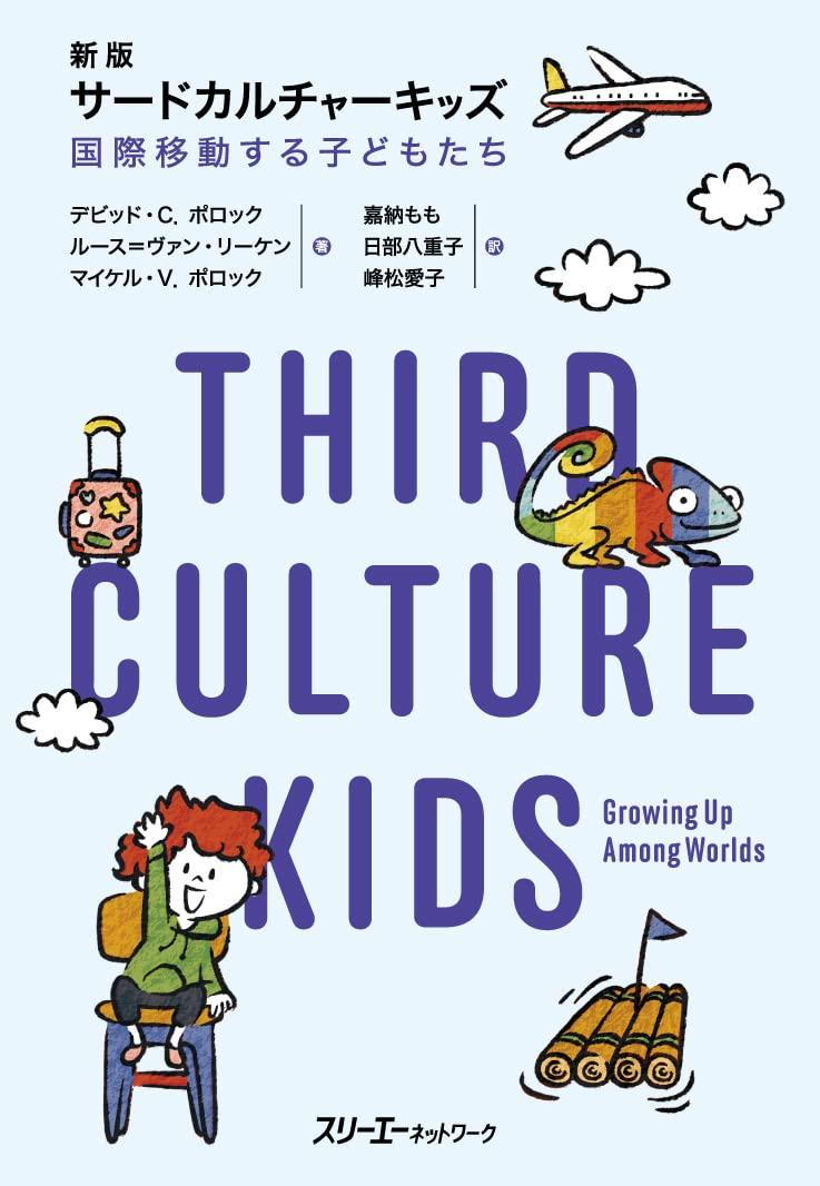 New Edition: Third Culture Kids - Children on International Travel