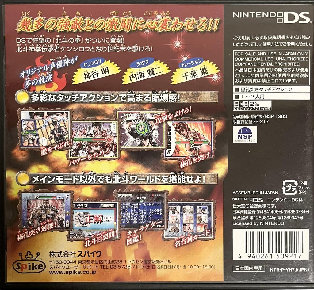 Poing de l'Étoile du Nord Le Chemin du Successeur du Hokuto Shinken (Pas de bonus)