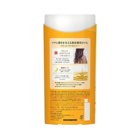 Liese Playful Care Oil 80ml [An oil for both morning and night use that provides repair care and glossy, loose-fitting styling. Contains jojoba oil