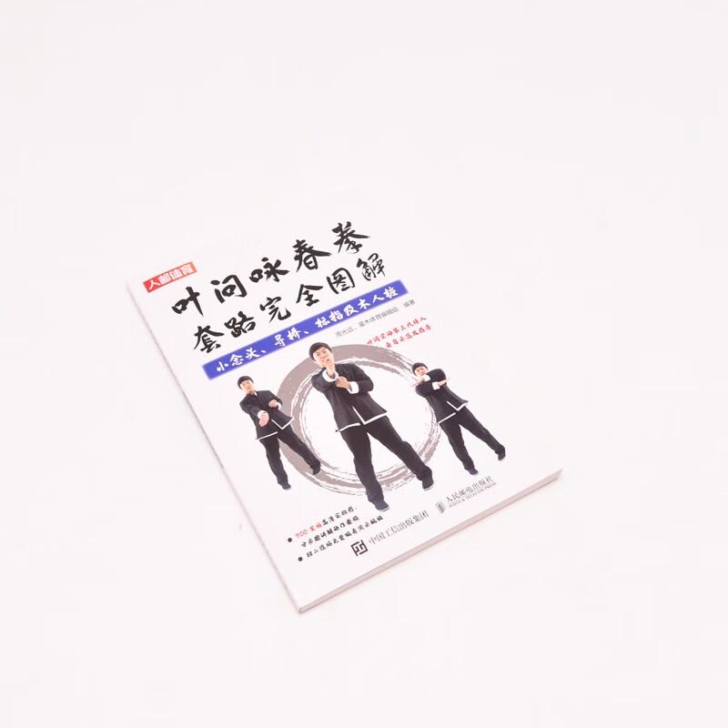 Ip Man Wing Chun Routine Complete Illustrate
