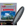 Marumi PL Filter 72mm DHG Circular P.L.D (Contrast Enhancement, Anti-Reflection) - Made In Japan