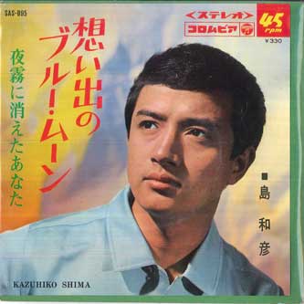 

7inch Record KAZUHIKO SHIMA Omoide no blue Moon Yogiri ni kie SAS895 COLUMBIA Japan Japanese PopRock Used