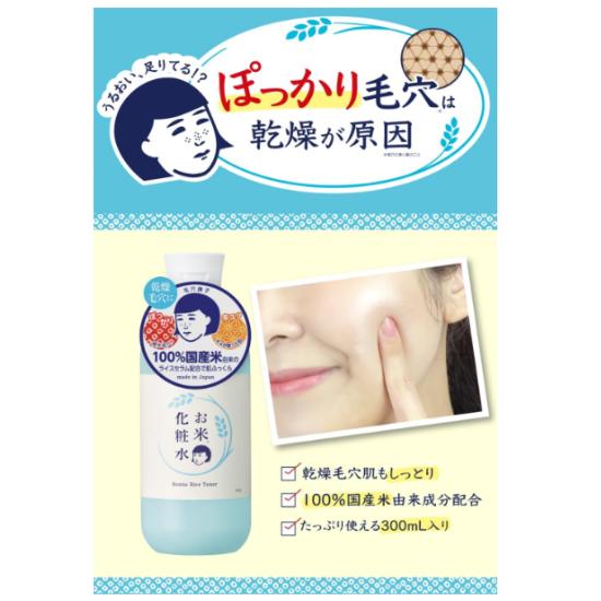 Keana Nadeshiko Rice Toner 100% Japanese Rice-Derived Ingredients (300ml, Japan)