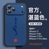 Applicable to iPhone17promax mobile phone case, new Apple 16 case, unique 15 super fire 14 protection and anti-drop.