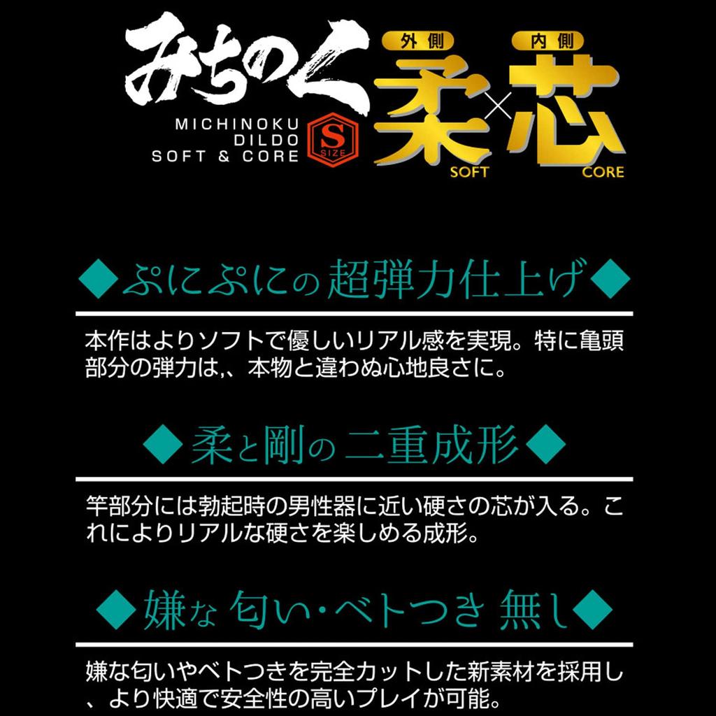 Chosho Michinoku dildo soft core S size Made by a Japanese manufacturer with a suction cup The original dildo with a suction cup Made of materials