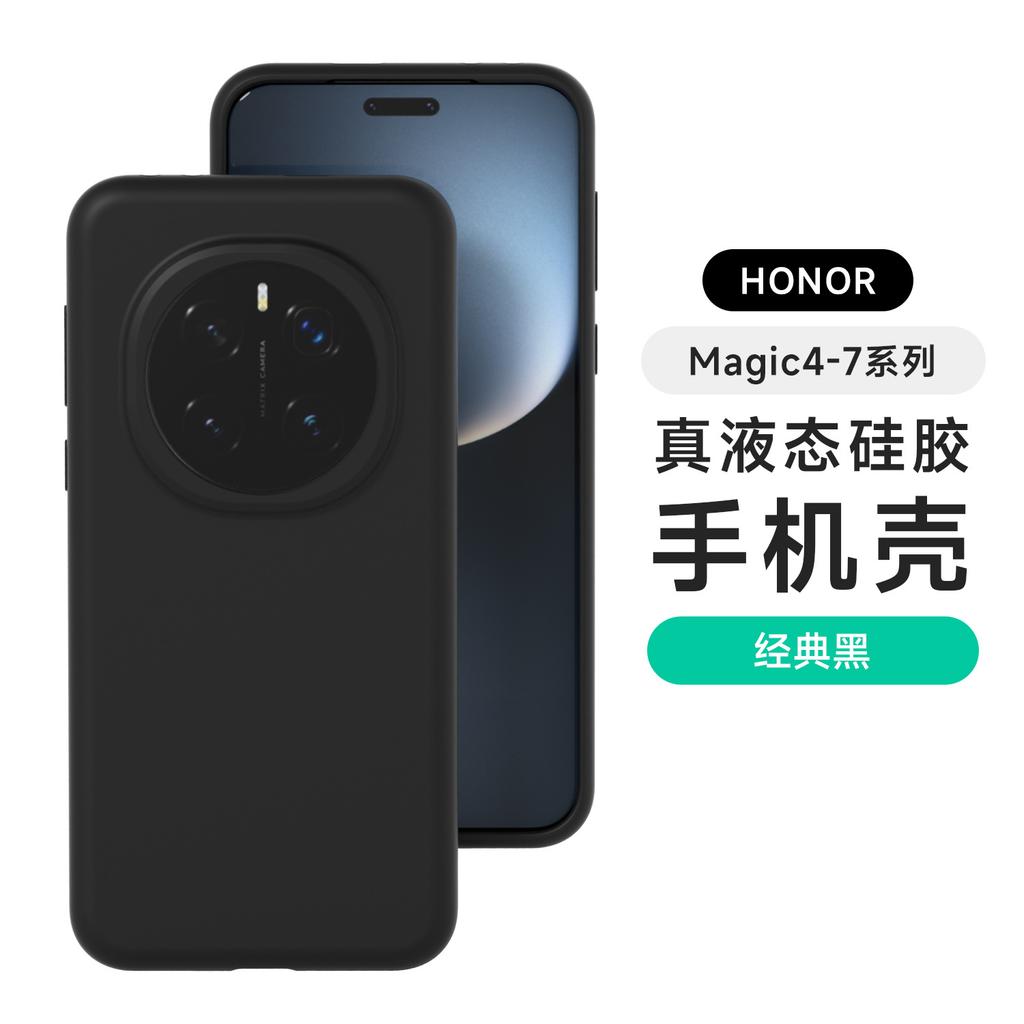 Applicable to Huawei Honor Magic8Pro mobile phone case ultra-thin liquid silicone Magic7 anti-drop protective case 6 solid colors