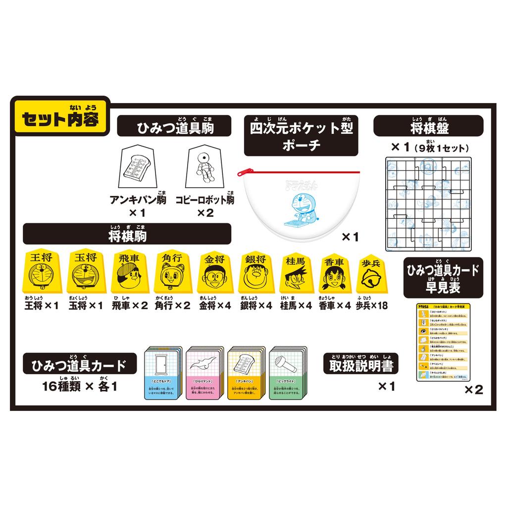 EPOCH Doraemon Secret Tool Shogi ST Mark Certification Toy Game for Ages 6 and Up Number of 2 EPOCH Players