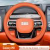 Ultra-Thin, Non-Slip, Sweat-Absorbing Steering Wheel Cover for 2025 Geely Galaxy M9 - All-Season Trim