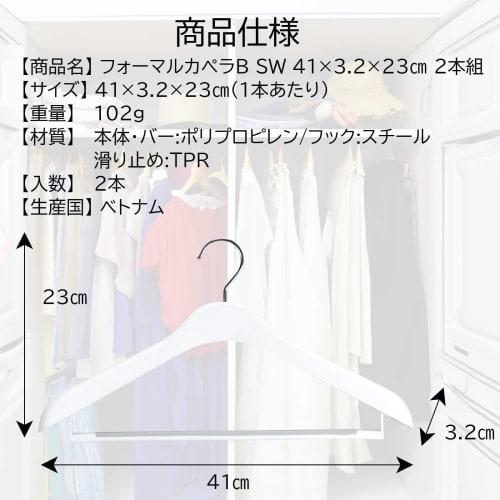 Sawafuji Clothes Hanger Gallery Formal Capella B2P Snow White, 420mm Wide, Set of 2, Slim Fit, Non-Slip Bars for Jackets, Suits, Uniforms, Slacks, and