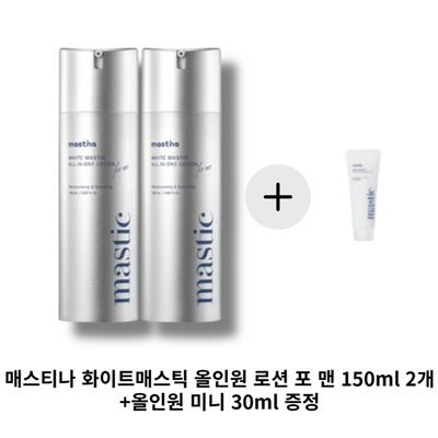 White Mastic All-in-One Lotion for Men 150ml X 2 + All-in-one Mini 30ml Free
