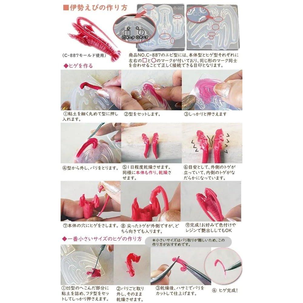 Kameshima Soft Silicone Mold for Miniature Ise Ebi (Lobster) - 4 Sizes