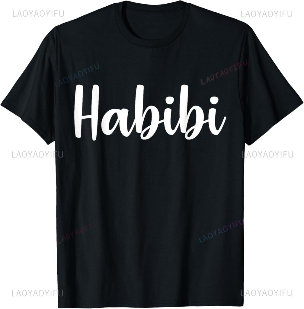 Habibi Perfect Muslim Honeymoon Arabic Wedding Gift TShirt Custom Printed Graphic T Shirts Streetwear Camiseta