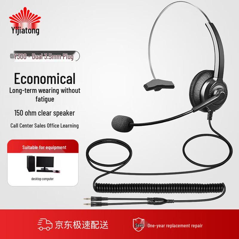 

Yijiatong Y300 Single-Ear Headset (CN version)