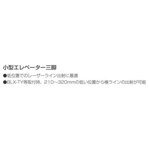 TAJIMA Laser Level Elevator Tripod 250 Mini ELV-25M
