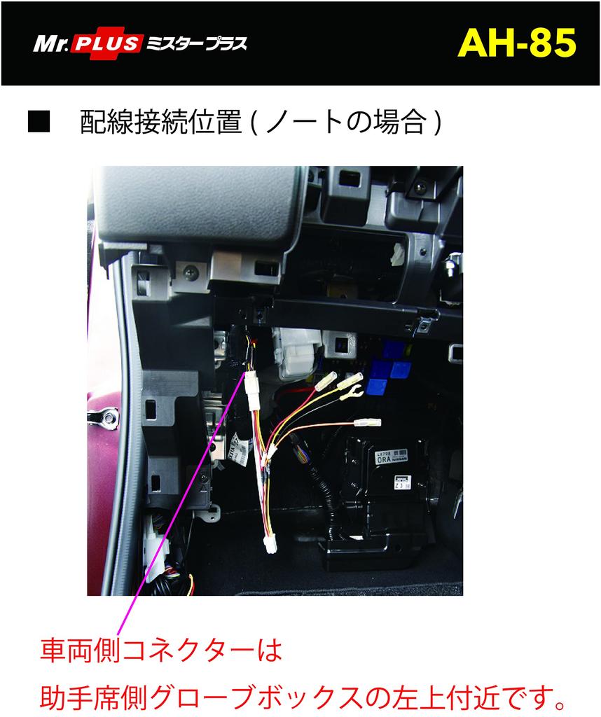 Street Mister Plus Nissan Optional Connector Power Output Harness AH-85