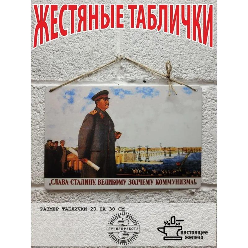 

Vintage Stalin Soviet Propaganda Poster Metal Tin Sign, Communist Historical Wall Art