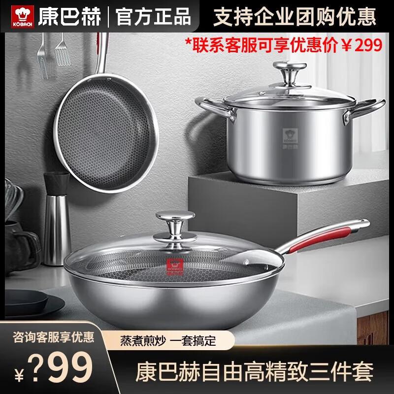 

KOBACH 304 Stainless Steel 3-Piece Cookware Set