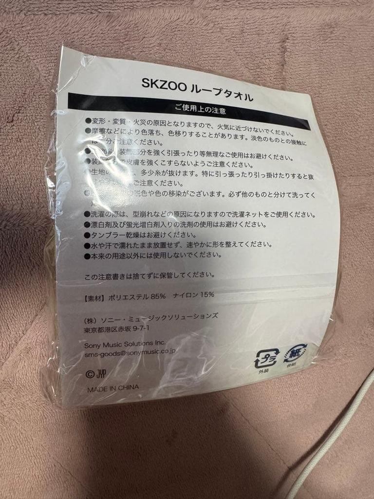 [USED] Straykids Felix Mascot Charm SKZOO Loop Towel