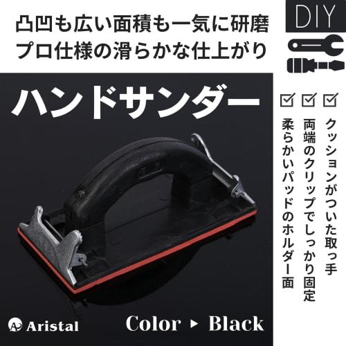Aristal Hand Sander with Sandpaper Clip-on File Holder for Polishing, Wood Polishing, and Surface Treatment, Black