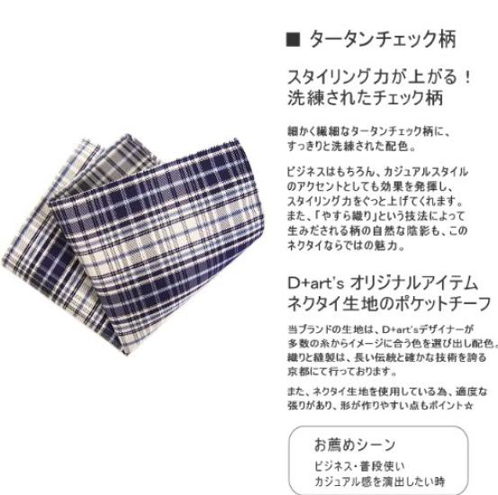 (D+ Arts) dplus arts Pocket Square  Tartan Check Pattern (White x Navy)
