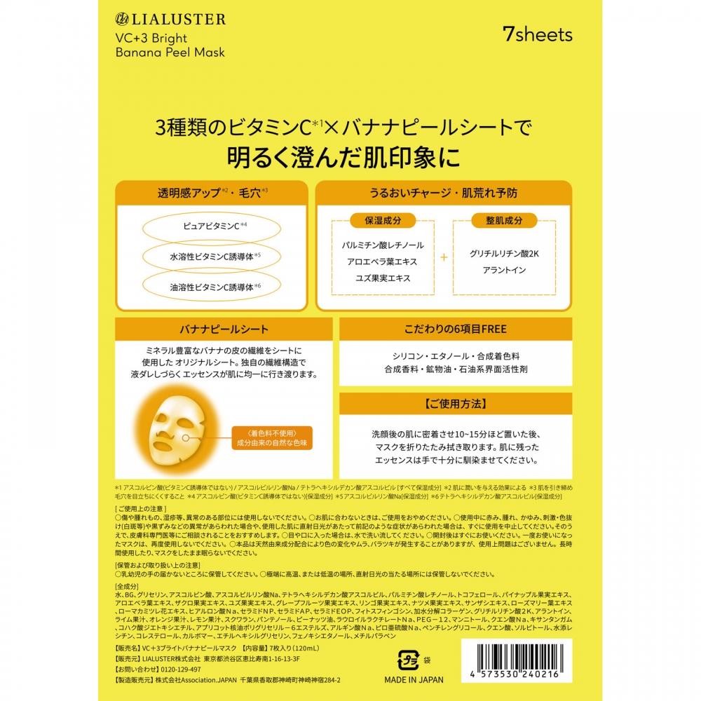 Lialuster Bright Banana Peel Mask 7 Sheets Model  V3