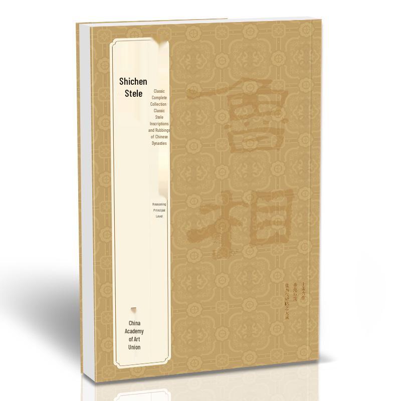 Set of 3: Rubbings and Copies of Lishi, Shichen, and Shimen Song Steles Texts in Clerical Script.