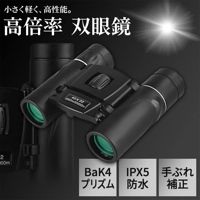 ISEFUJI High 40 x 22 For Live Opera Watching Sightseeing Binoculars, Magnification, Caliber, Performances, Lightweight, Compact, Waterproof, Glasses,