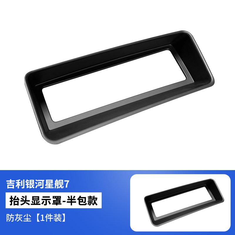 Fit For Geely Galaxy Starship 7 Car Specialized HUD Protective Cover Instrument Panel Dust Cover Interior