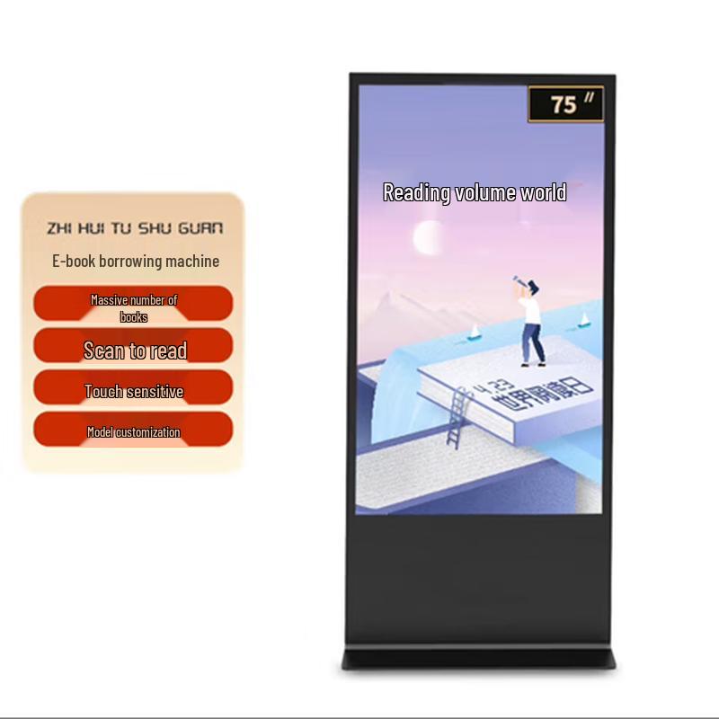 75-дюймовый киоск самообслуживания для электронных книг с сенсорным экраном (Китайская версия)