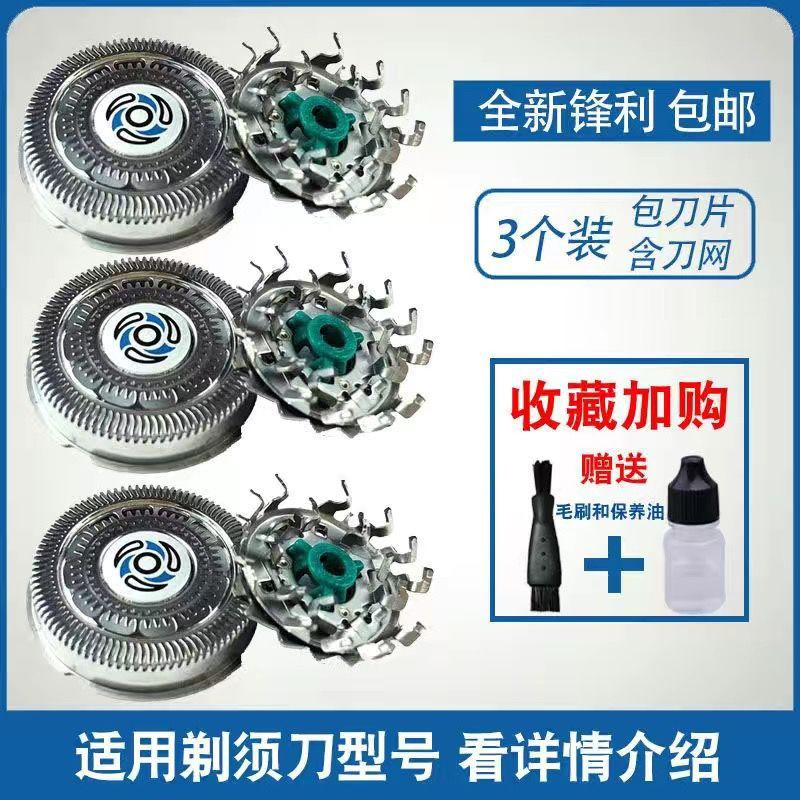 Compatible with Philips S7000, SW7700, S7310, S7370, S7510, and 7340 cutter heads and cutter mesh accessories. 3 knives 3 nets