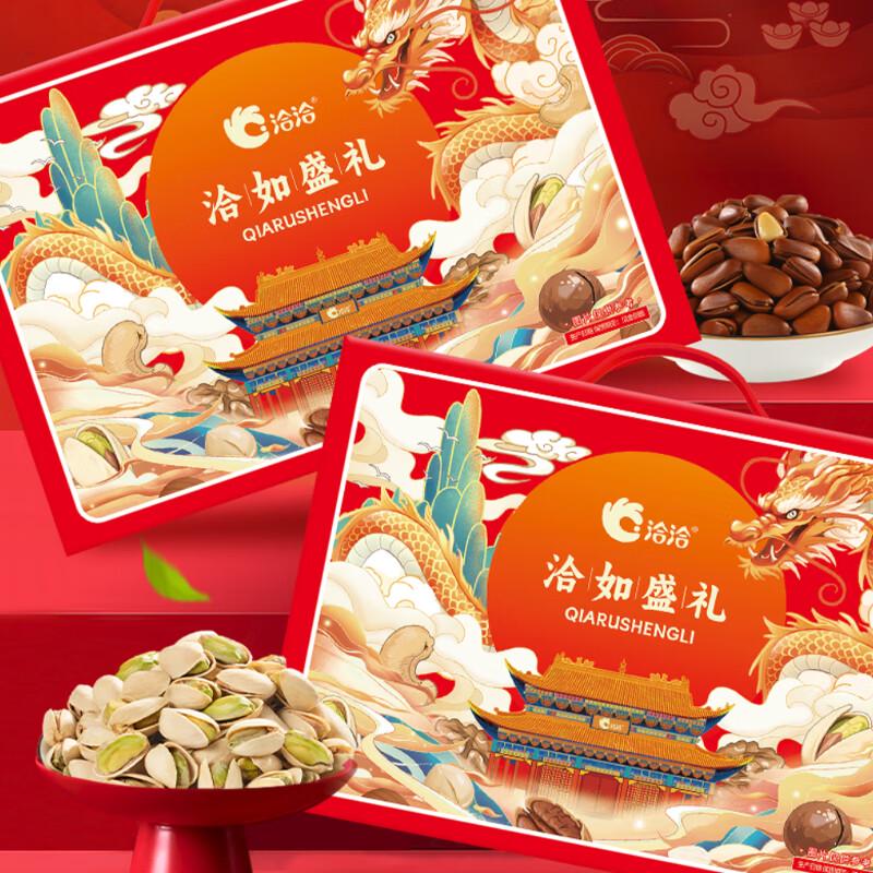 Qiaqia Nut Snack Gift Box