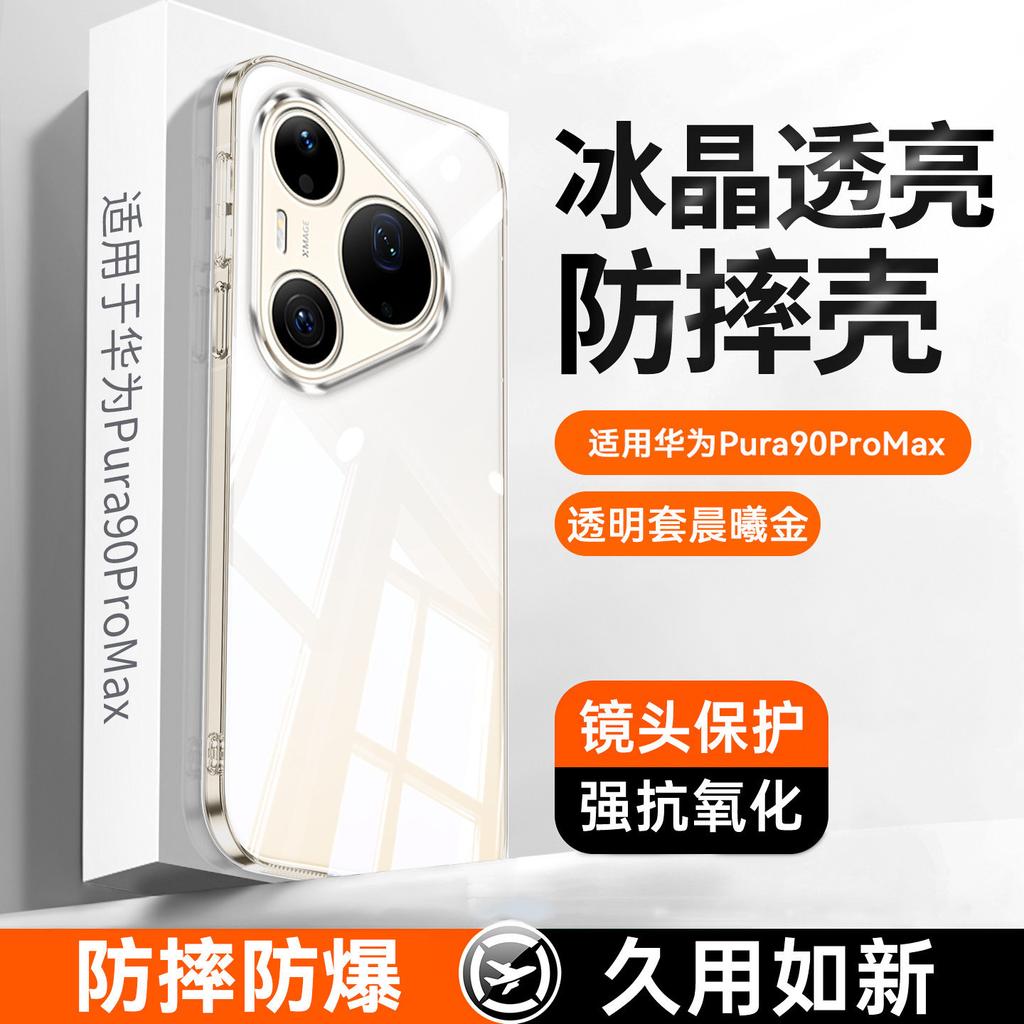 Huawei pura11promax mobile phone case, new pura11pro protective case, transparent pura11/lens all-inclusive.