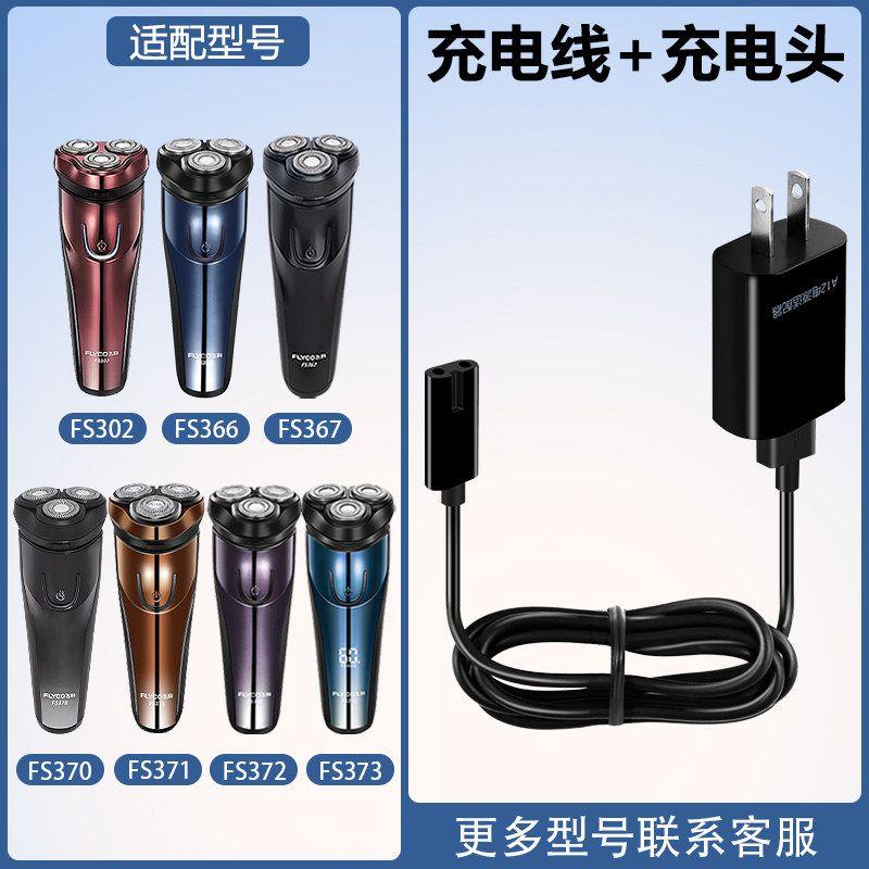 

Applicable to Flyco Shaver Fs367 Charging Cable Charger Cutter Head Blade FR8 Blade Net Cutter Head Cover Accessories Electric [Original] Charging Cable + Charging Head