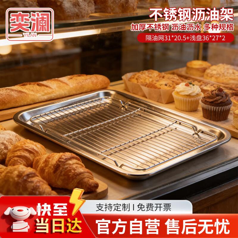 Stainless Steel Multipurpose Grill & Drain Rack Set