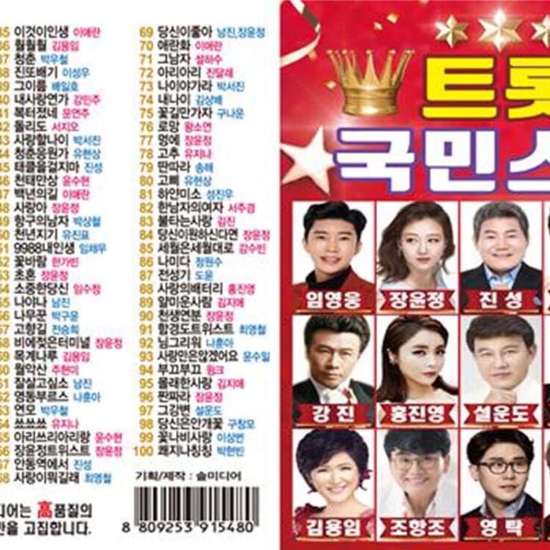 [USB] Trot National Star Original 100 Songs USB