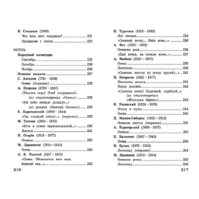 Russkiye narodnyye skazki. Knihovna mimoškolní četby / Ruské lidové pohádky./Povídky "Rodná příroda/ Pohádky ruských spisovatelů.