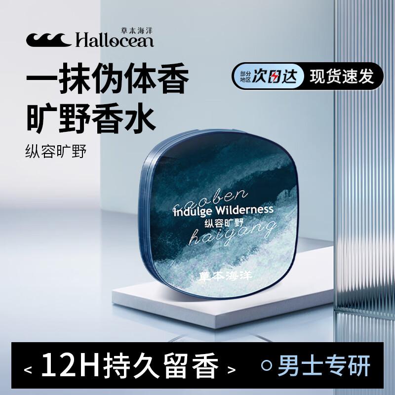 Мужской портативный твердый парфюмерный бальзам Herbal Ocean