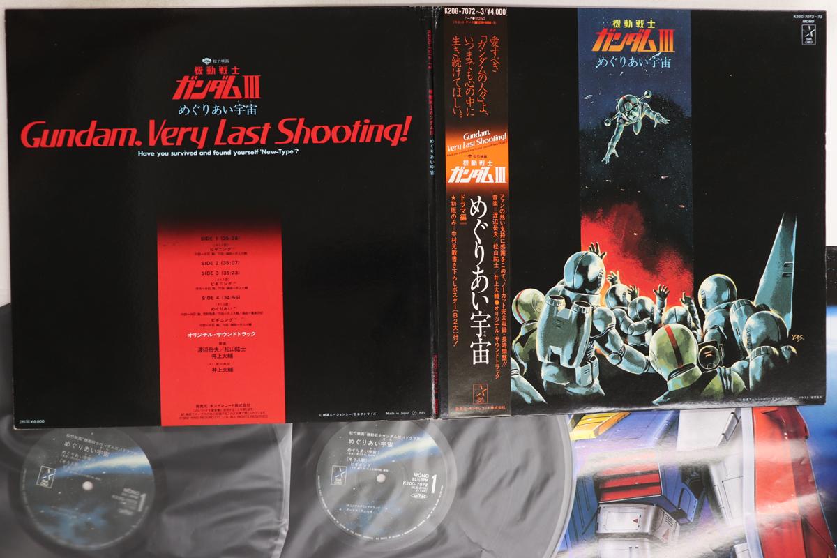 

Виниловая пластинка ХИРОСИ МИЯГАВА - Gundam 3 K20G70723 STARCHILD 1982 Япония Оби Аниме/Игра Б/У