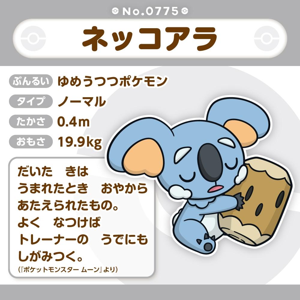 Pokemon Plush Doll Pokémon Fit 775 Komala Japan NEW