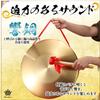 Rimikuru Gong, Drumsticks, Musical Instrument, Tam-tam, Gong, Mallet, Sound Effects, Large and Small, Gong, Cheering, Folk Instrument (32cm)